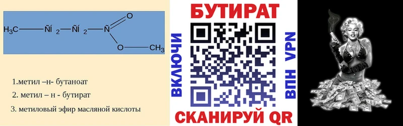 Купить  Ясногорск  БУТИРАТ 99% 