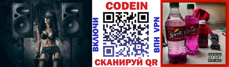 Codein Purple Drank  Купить закладки  Ясногорск 
